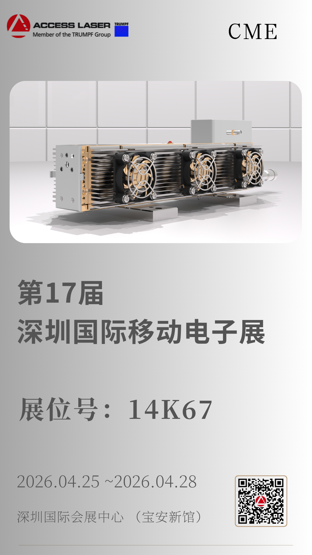 展位速递｜大通激光即将参展第17届深圳国际移动电子展(图1)